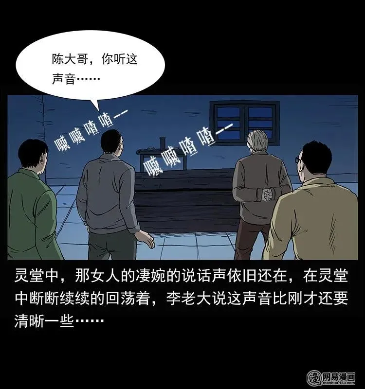 132 棺陵村诡事 第42页
