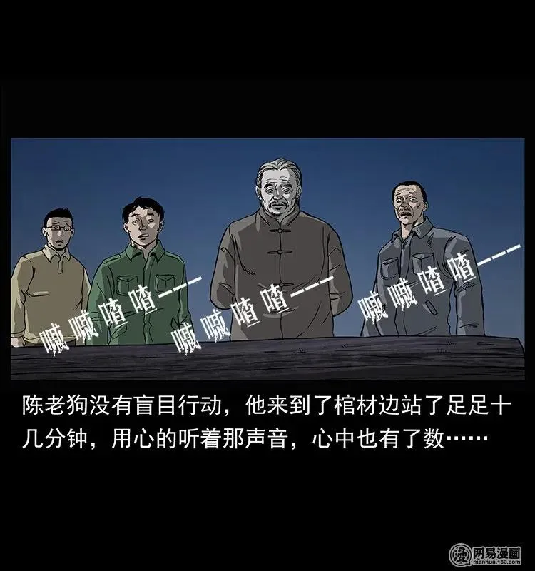 132 棺陵村诡事 第44页