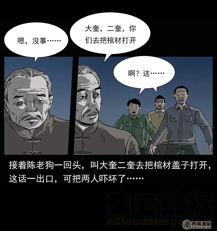 132 棺陵村诡事 第45页