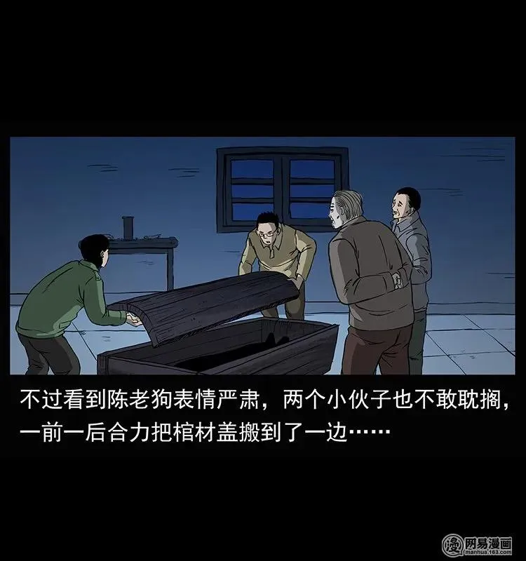 132 棺陵村诡事 第46页