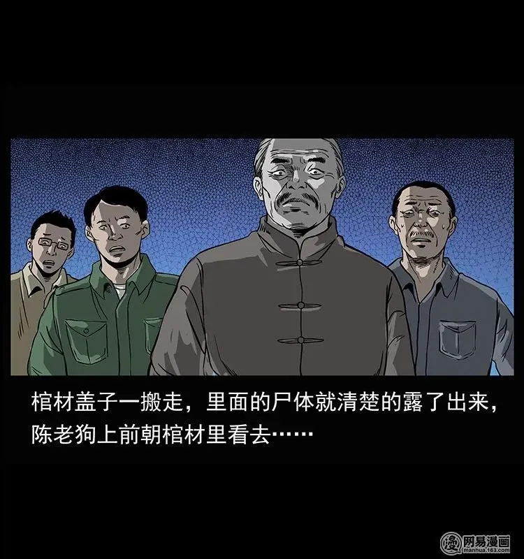 132 棺陵村诡事 第47页