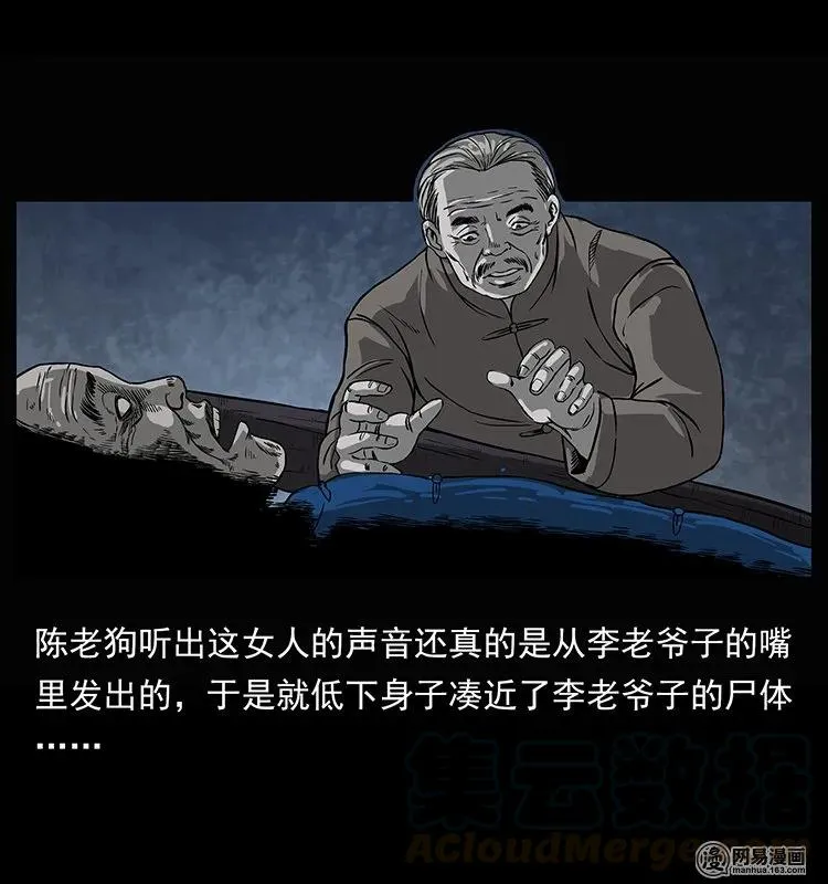 132 棺陵村诡事 第49页