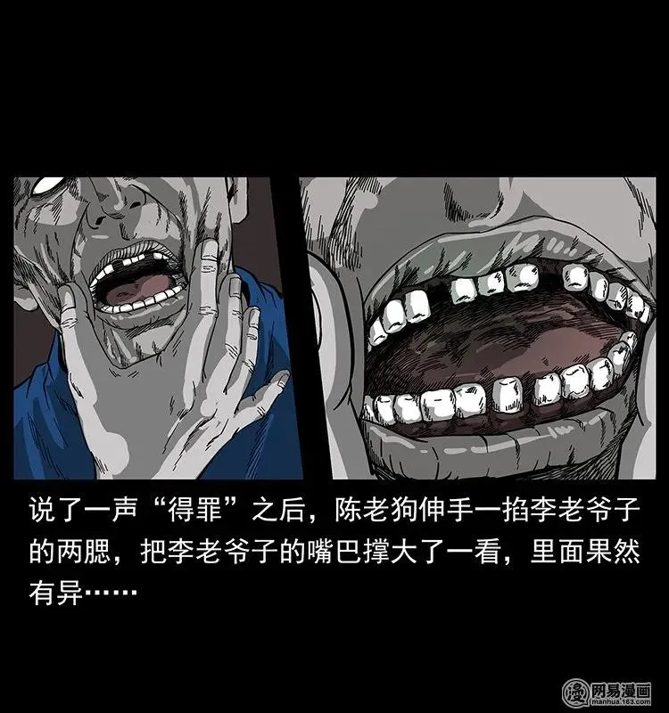 132 棺陵村诡事 第50页