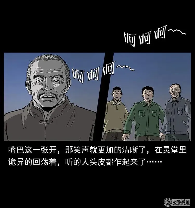 132 棺陵村诡事 第52页