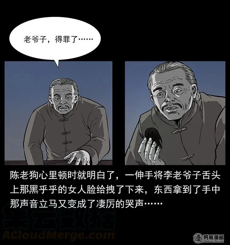 132 棺陵村诡事 第53页