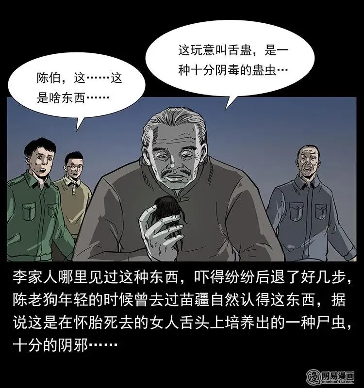 132 棺陵村诡事 第54页