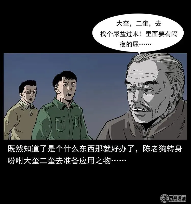 132 棺陵村诡事 第55页