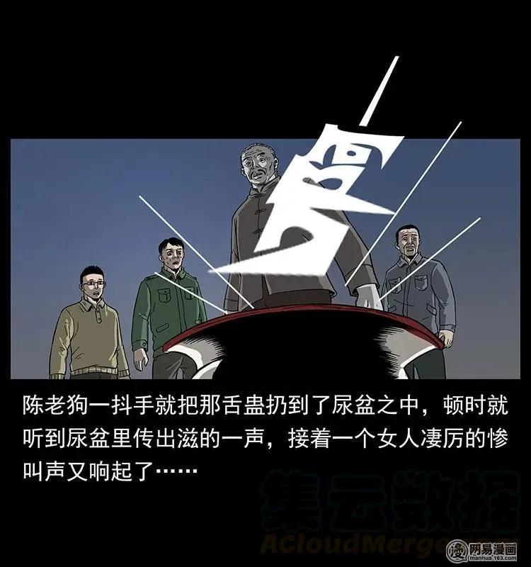 132 棺陵村诡事 第57页