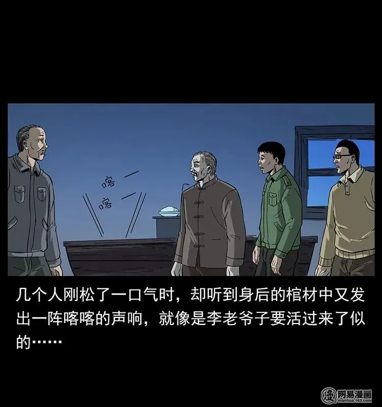 132 棺陵村诡事 第59页