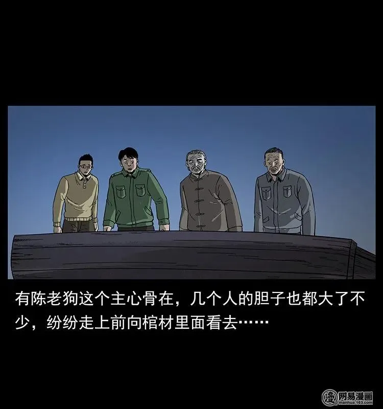 132 棺陵村诡事 第60页