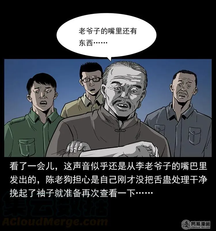132 棺陵村诡事 第61页