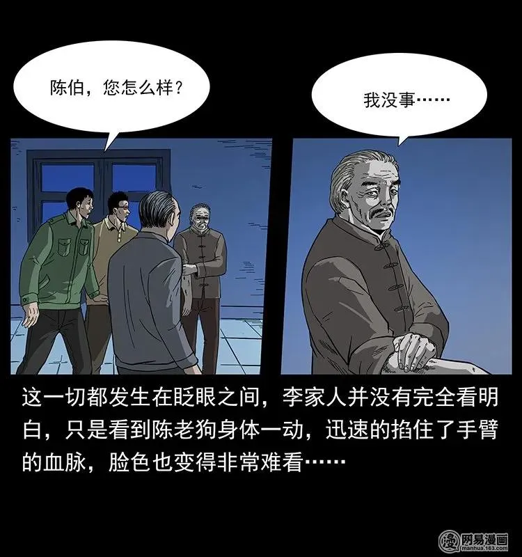132 棺陵村诡事 第66页