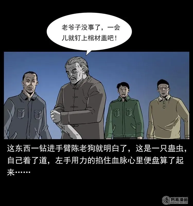 132 棺陵村诡事 第67页