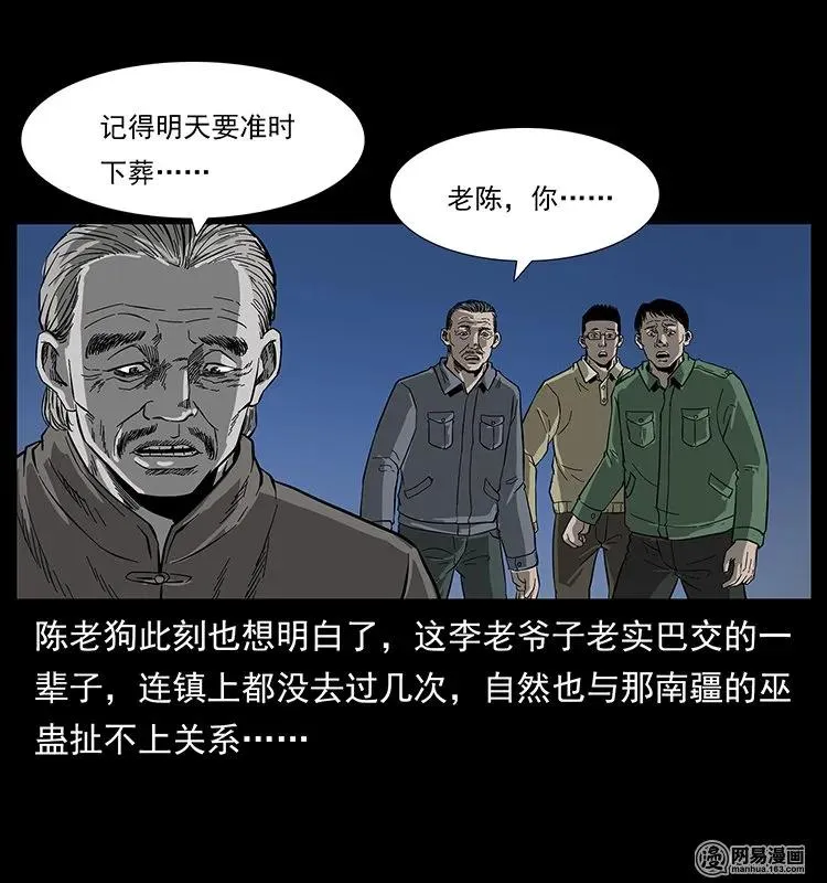 132 棺陵村诡事 第68页