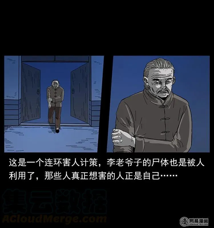 132 棺陵村诡事 第69页