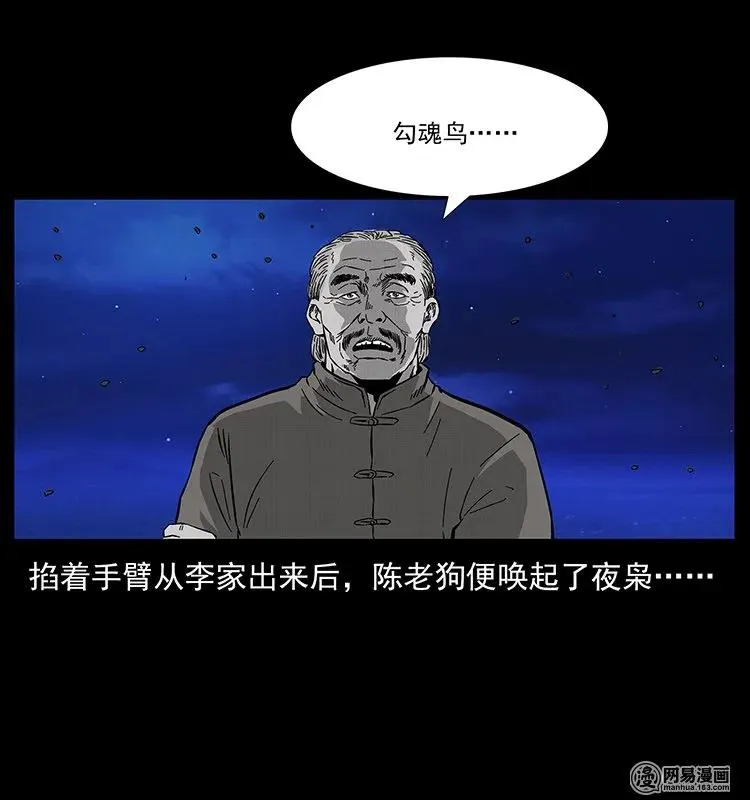 132 棺陵村诡事 第70页