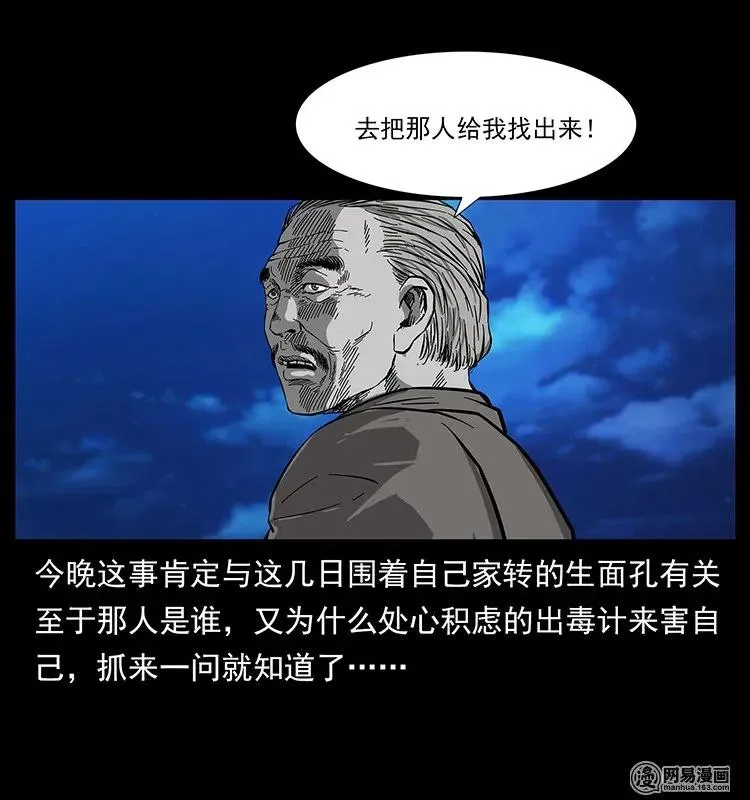 132 棺陵村诡事 第71页