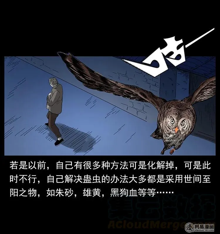 132 棺陵村诡事 第73页