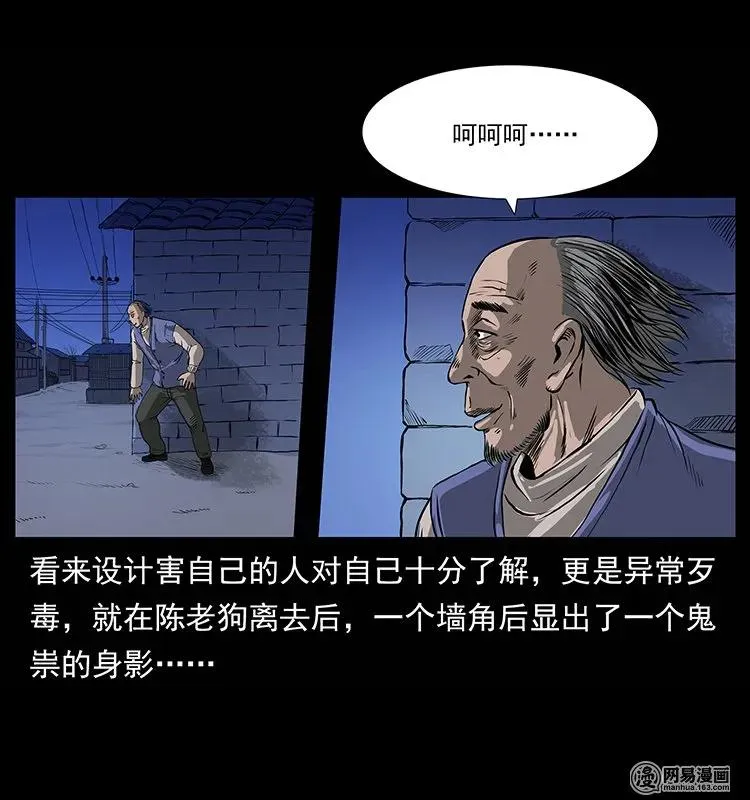 132 棺陵村诡事 第75页