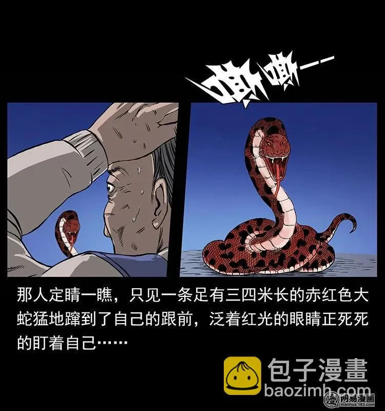 132 棺陵村诡事 第80页