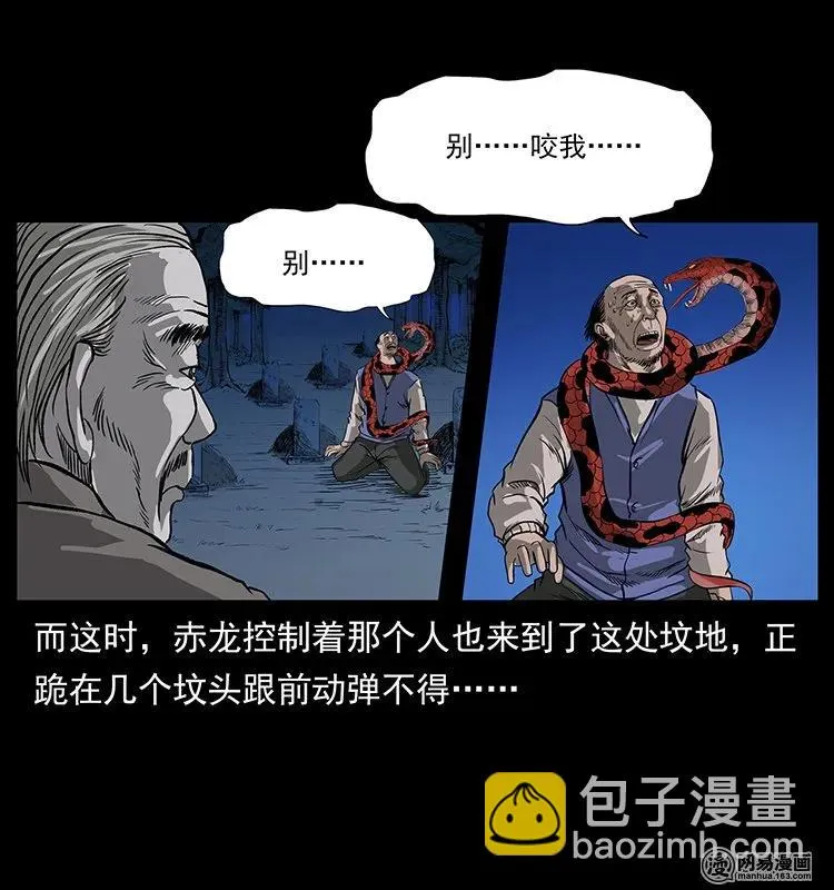 132 棺陵村诡事 第86页