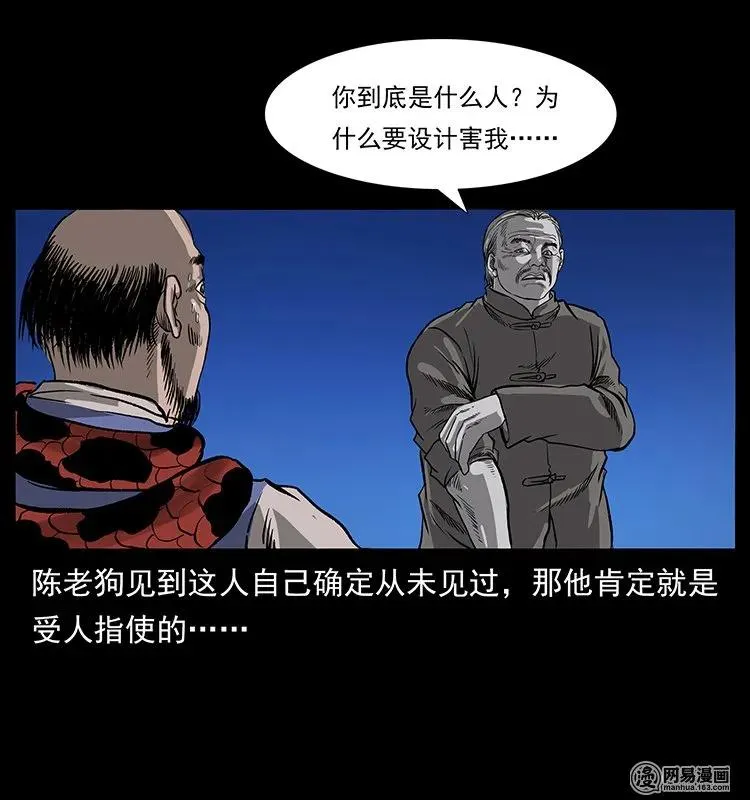 132 棺陵村诡事 第87页