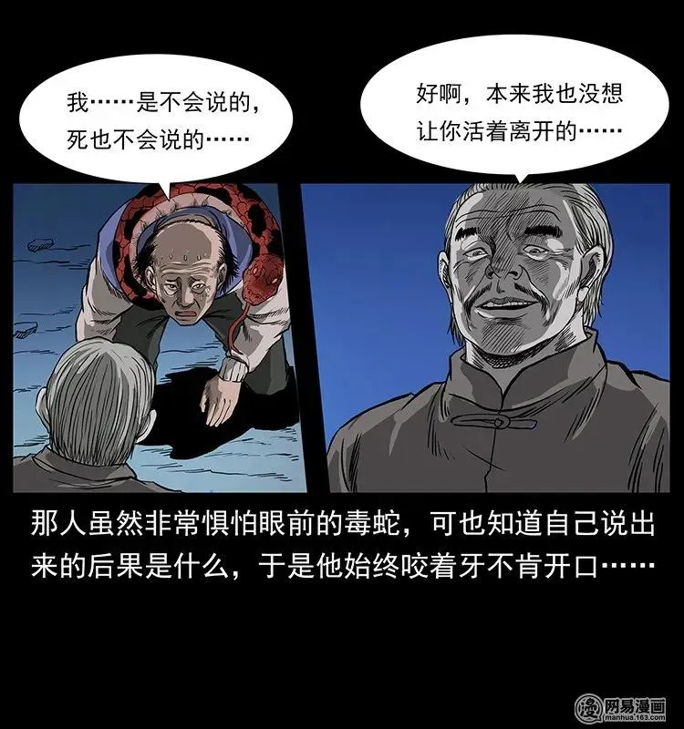 132 棺陵村诡事 第88页