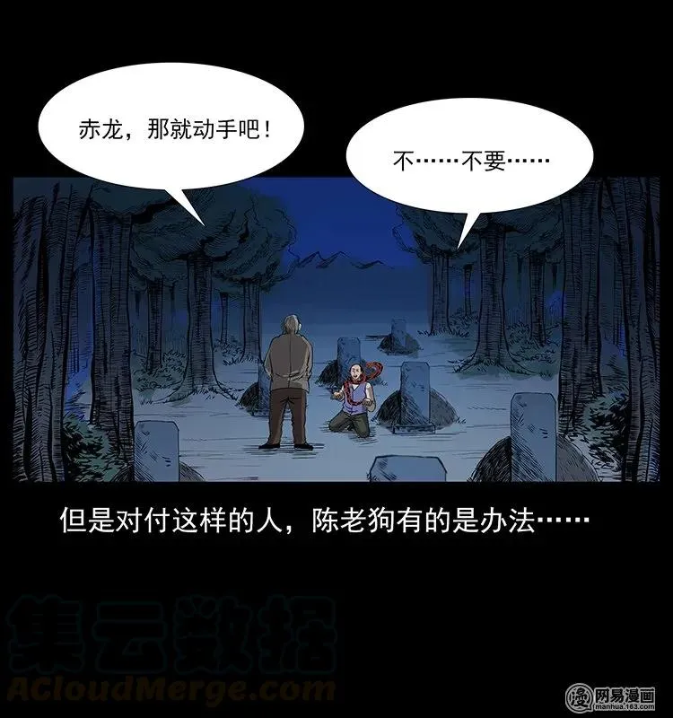 132 棺陵村诡事 第89页