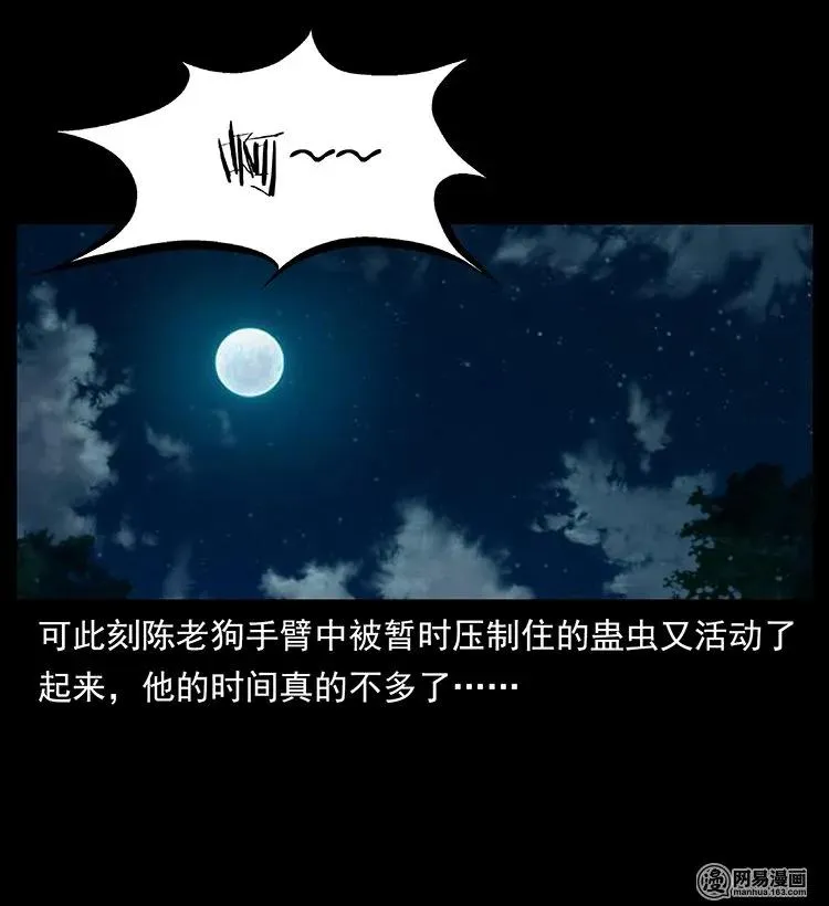 132 棺陵村诡事 第90页