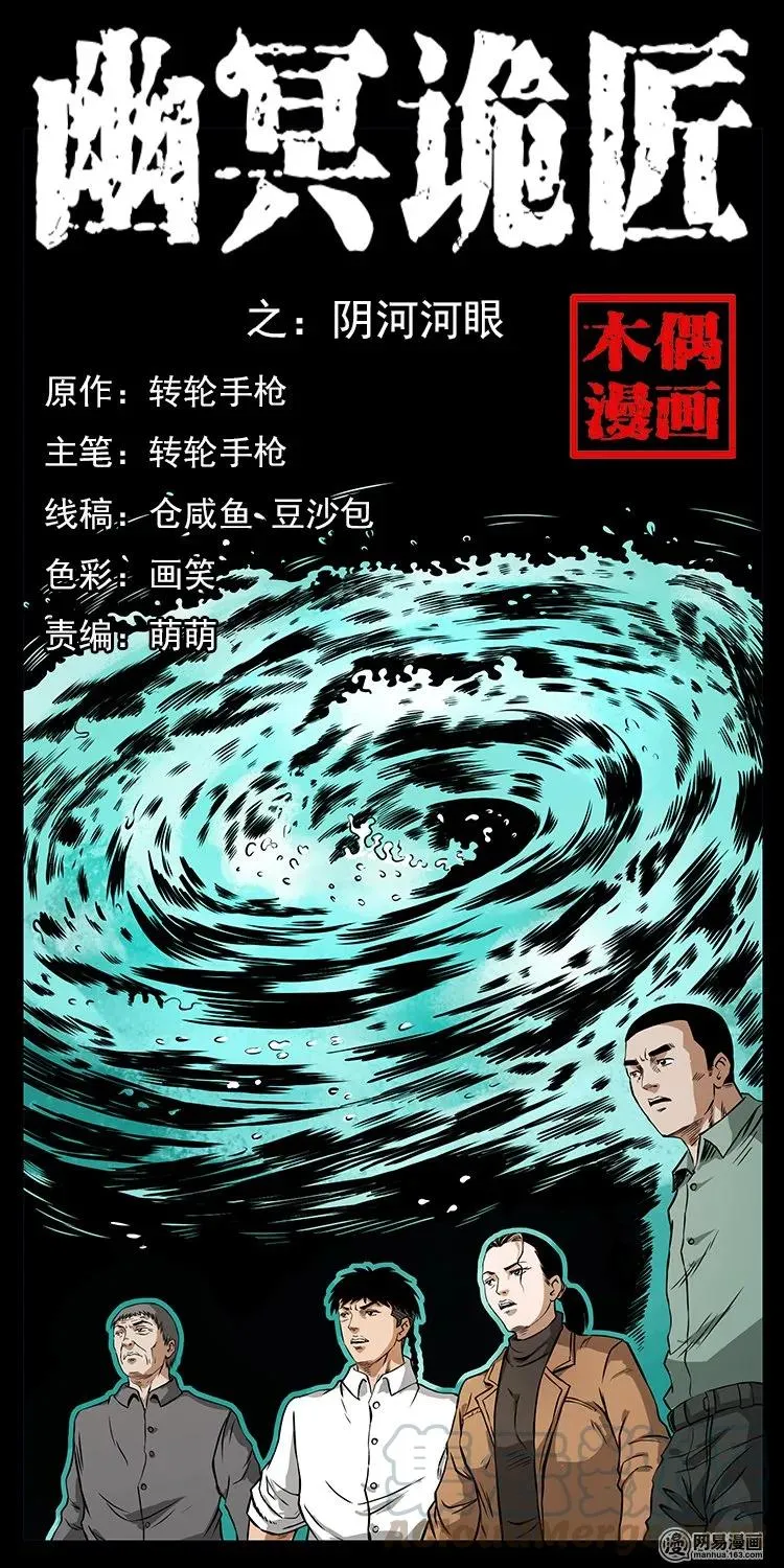 131 阴河河眼 第1页