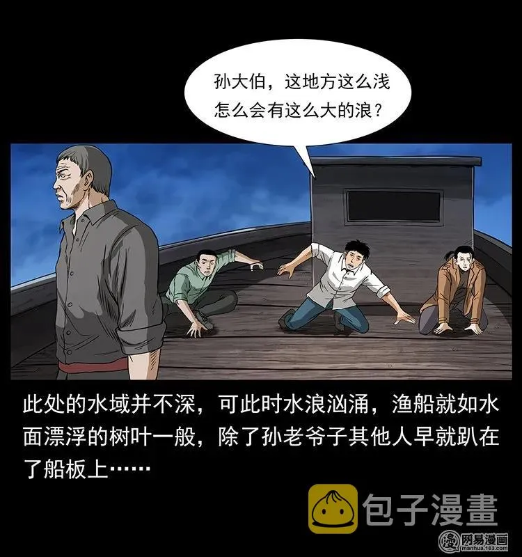 131 阴河河眼 第3页