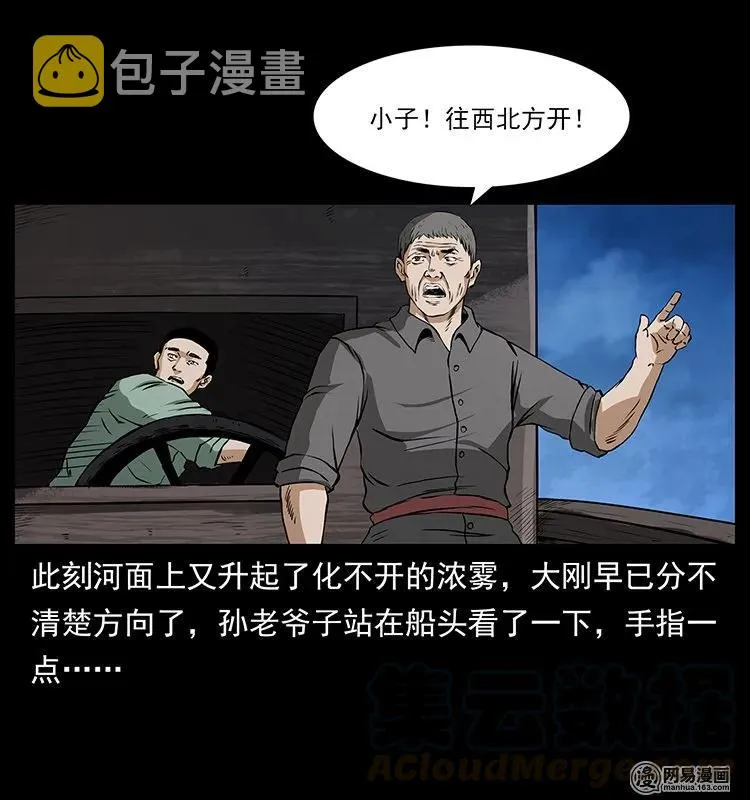 131 阴河河眼 第5页