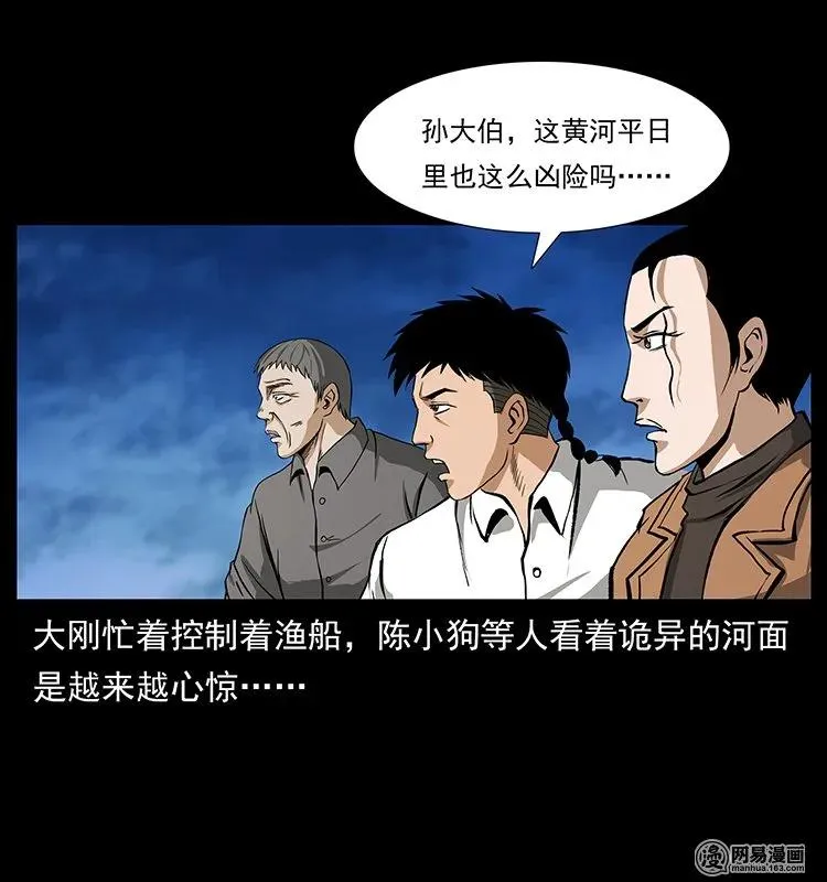 131 阴河河眼 第8页