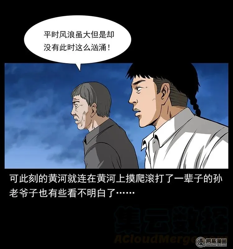 131 阴河河眼 第9页