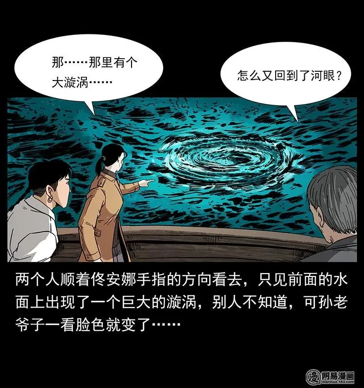 131 阴河河眼 第11页