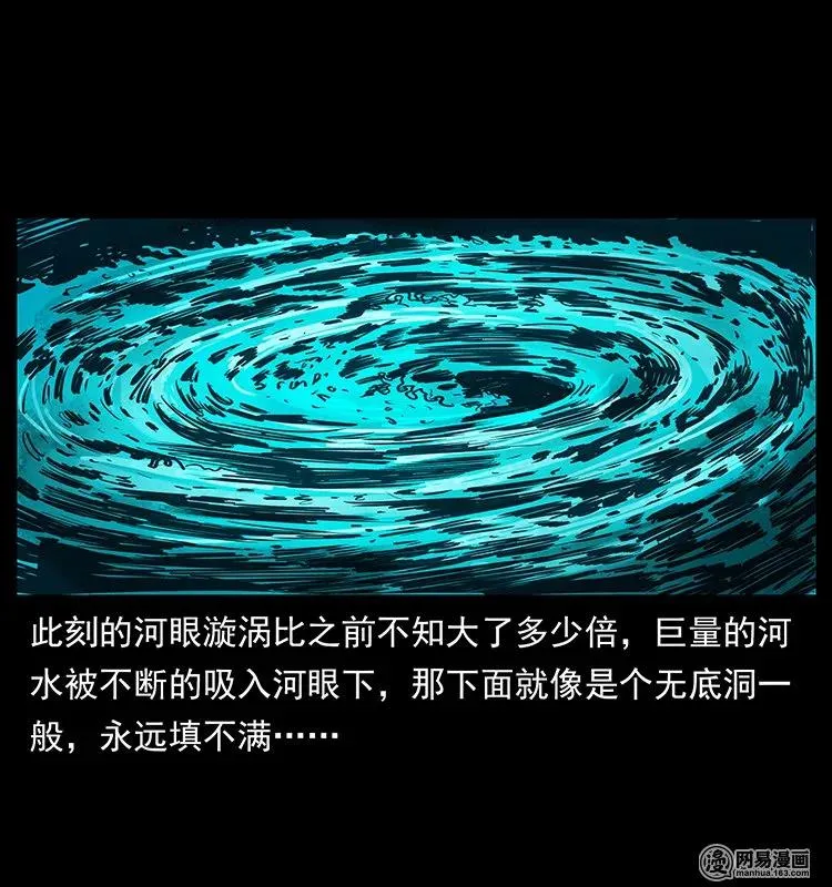 131 阴河河眼 第12页