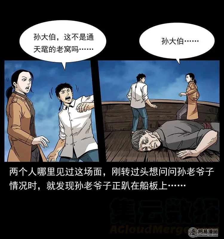131 阴河河眼 第13页