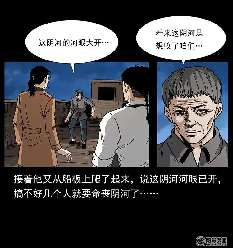 131 阴河河眼 第15页