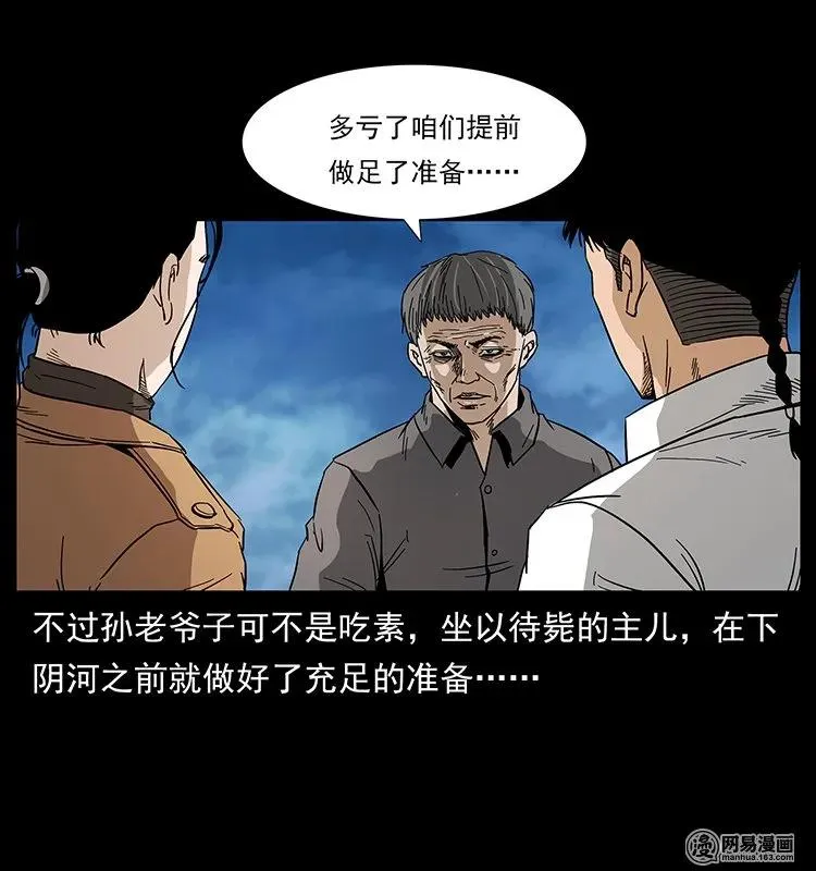 131 阴河河眼 第16页