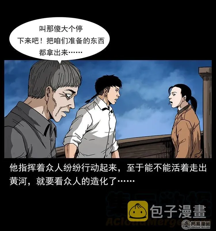 131 阴河河眼 第17页