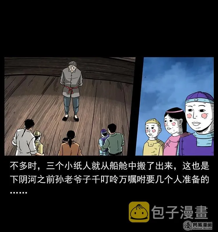 131 阴河河眼 第18页