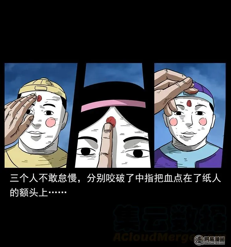 131 阴河河眼 第21页