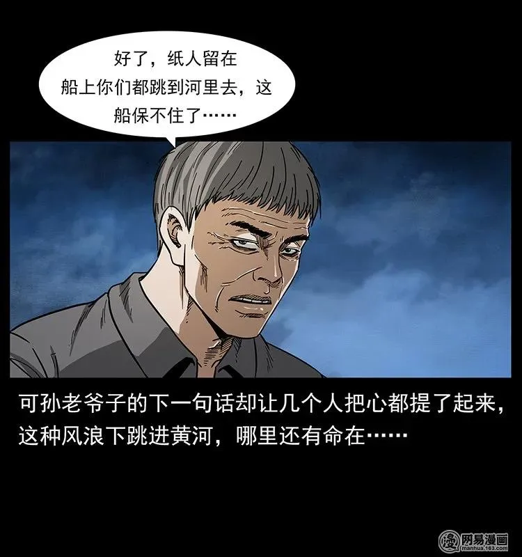 131 阴河河眼 第23页