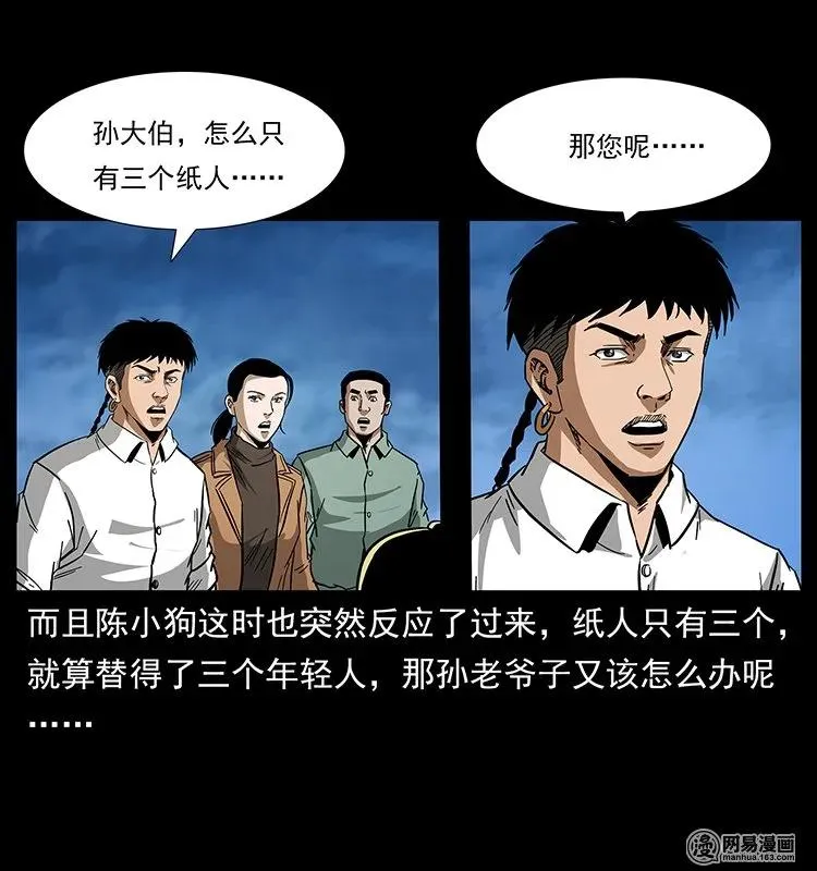 131 阴河河眼 第24页