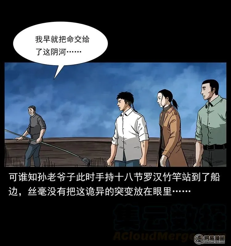 131 阴河河眼 第25页
