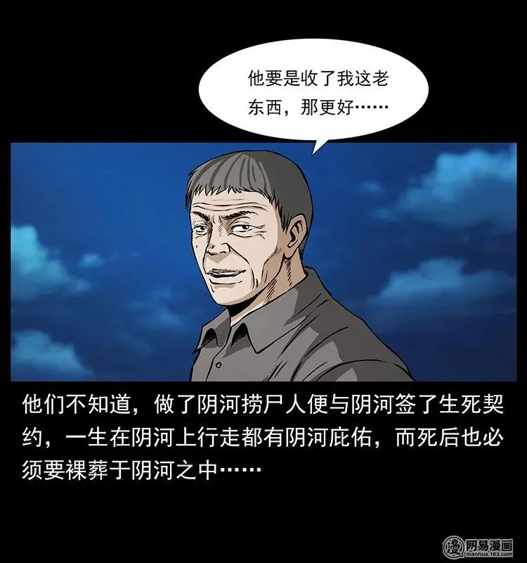 131 阴河河眼 第26页