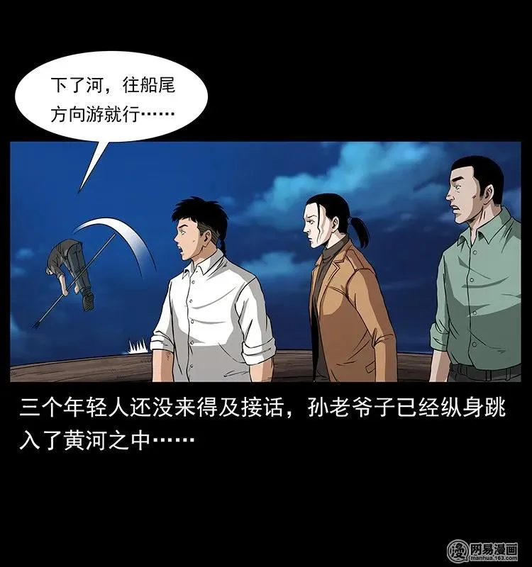131 阴河河眼 第27页