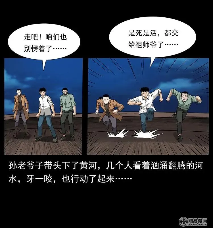 131 阴河河眼 第28页