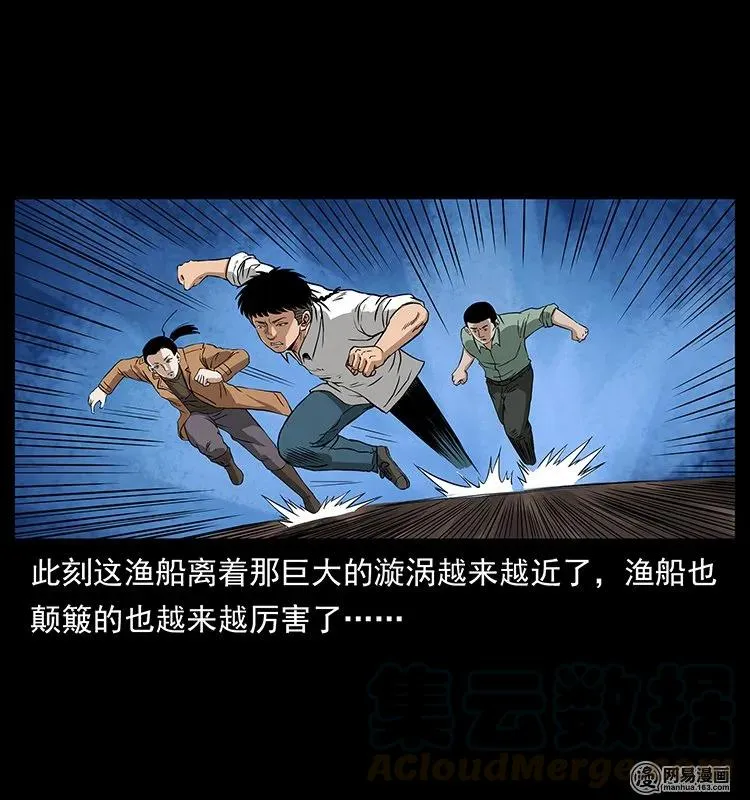 131 阴河河眼 第29页