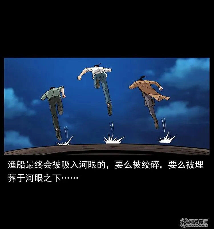 131 阴河河眼 第30页